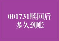 赎回基金后的到账时间：不同渠道和基金类型的影响