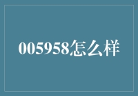 005958：中航工业集团旗下航空零部件制造企业的价值剖析