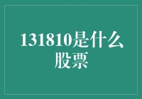 131810，股市里的神秘代码，是披萨还是飞机？