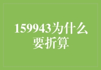 为什么要折算：金融交易中的汇率转化与风险管理