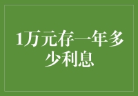 不要拿1万元存一年利息打发我，我会生气的！