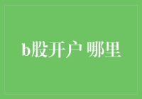 炒股新手必备！一文教你如何在股市中游刃有余