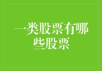 你问我炒股怎么入门？告诉你，选一类股票不如选一个股票之王