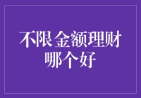 短期理财产品的选择：兼顾灵活性与收益性