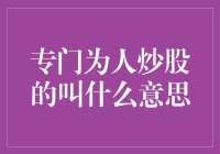 炒股达人必备技能：解读市场信号