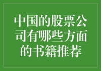 中国股市笑料百出，且看我推荐你几本炒股秘籍