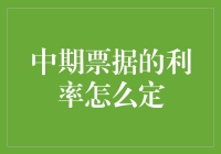 中期票据利率定价机制创新探析