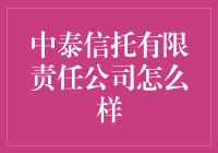 中泰信托？听着就像是一家卖泰国香米的公司！