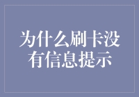 你有没有想过，刷卡的那一刻，卡片在跟你说悄悄话吗？