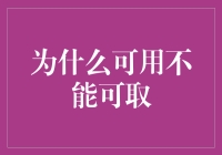 为什么可用不能可取：一场关于手机的沉思