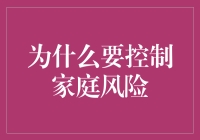 家有风险管理师，日子能差吗？