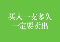 买股票就像买烤红薯，过了这个村就没这个店？