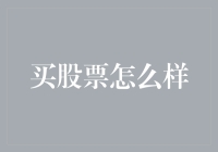 股市里的炒股大赛：你是股市的新晋股神还是韭菜？