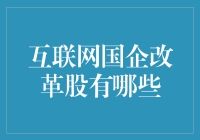 国企改革股投资新机遇