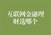 智能理财与互联网金融：打造财富增长的超级引擎