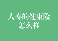 不要健康险？你是在挑战九死一生的赌局吗？