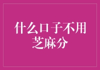 信用消费的新机遇：什么口子不用芝麻分