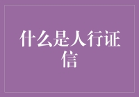 什么才是人行证信？职场心灵鸡汤，让你成为行走的自信小达人