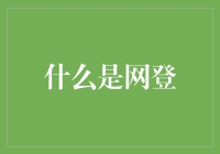 网络商品登记：解构数字交易新趋势