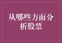 炒股还是炒饭？分析你的投资选择！