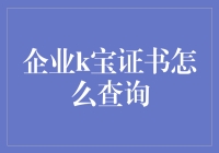 企业K宝证书查询：一只鸡与一个鹅的故事