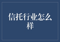 数字化转型下的信托行业：机遇与挑战