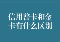 从普卡到金卡，你的钱包里藏着多少秘密？