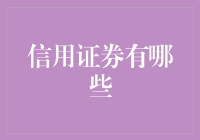 信用证券：当金融碰上荐股大神的100种死法