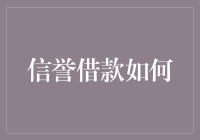 信誉借款：信用评估的未来趋势与挑战