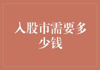 股市新手攻略：成功入股市只需要一杯奶茶的钱？