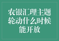 农银汇理主题轮动：与时间赛跑的基金经理