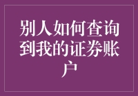 如何用一块水果糖破解你的证券账户密码？——一个天马行空的探究