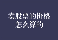 股票价格的奥秘：市场供需如何决定价值