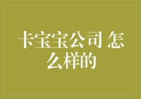 卡宝宝公司：走进一个集卡坛的圣殿，体验不一样的卡牌世界