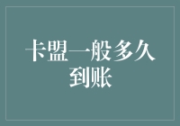 卡盟神话：你的快递比你小姨子还快，准时送到，难道到不了账？