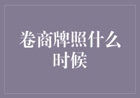 证券经纪牌照申请与审批流程解析