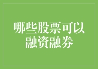 融资融券：从股民的尴尬到理财的新宠