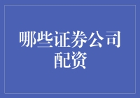 你家券商有配资吗？没有的话，这10个小技巧帮你变成理财高手！