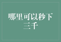 从北京到纽约只需秒下三千：科学还是笑话？