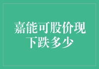 嘉能可股价下跌？别怕，我们来聊聊这跌价精英如何逆袭