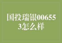 国投瑞银瑞利混合型证券投资基金：稳健配置的优选之作