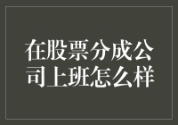 股票分红公司的员工福利与职业发展