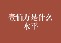 从百万年薪探秘顶级人才的身价