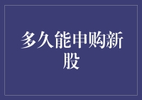 新股申购攻略：如何在股市新手村顺利升级？