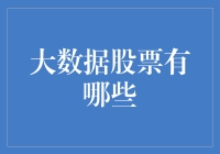 大数据股票投资指南：与程序员一起发财