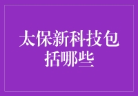 太保新科技：万物皆可数字化，打造智慧保险生态圈