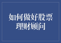 如何在股市里捞金而不被套牢的五大秘籍：一份耐心满满的股票理财顾问指南