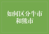 如何用一条鲨鱼和一只企鹅区分牛市和熊市