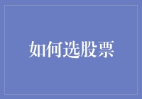 如何构建一只具有前瞻性的股票投资组合：技术分析与基本面分析的结合