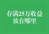 25万究竟能买几颗恒星？让我们来盘一盘！